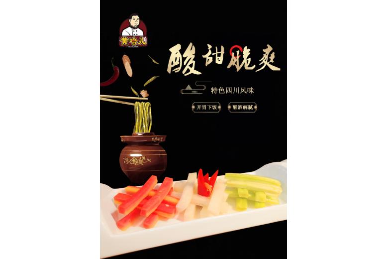 推荐 | 黄哈儿特色新品「泡菜料」火爆上市